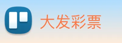 大发彩票 logo